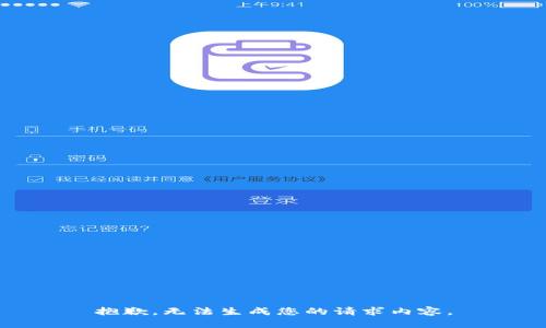 抱歉，无法生成您的请求内容。