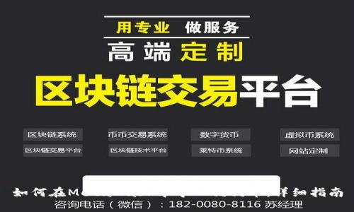 如何在MetaMask中导入狗狗币:详细指南