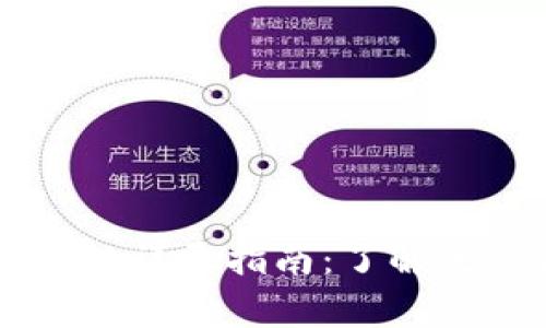 USTD兑换BOB的详尽指南:了解流程与注意事项