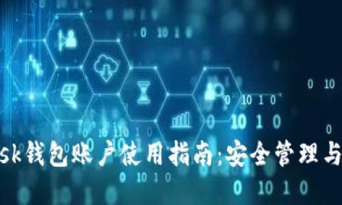 Metamask钱包账户使用指南:安全管理与资产维护