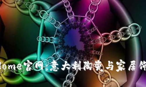 探索Bitossi Home官网:意大利陶瓷与家居饰品的完美结合