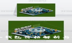 卡罗拉冷钱包价格解析与使用指南