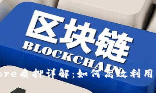 : 小狐钱包Core质押详解：如何高效利用你的数字资产