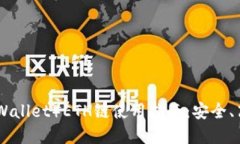 小狐钱包（XiaoHu Wallet）ETH链使用指南：安全、高