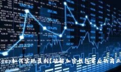 BitKeep如何实现盈利？破解加密钱包背后的商业模