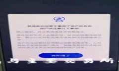 Metamask钱包与主要交易所的全面对接指南
