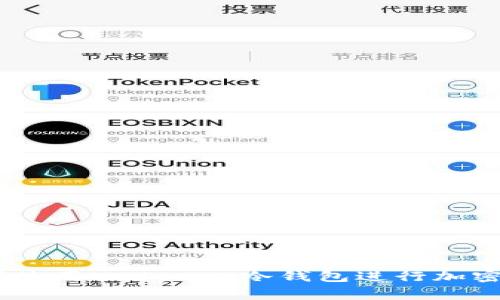 全面指南:如何使用LedgerX冷钱包进行加密货币安全存储