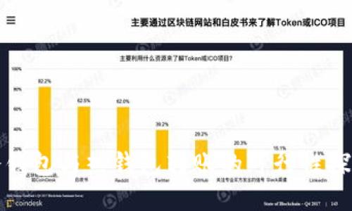 冷钱包与热钱包转账的可行性探讨