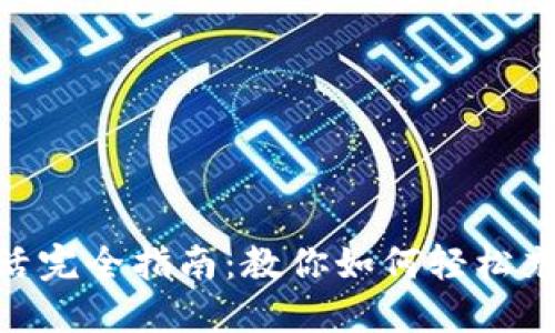 MetaMask充值激活完全指南：教你如何轻松充值和激活你的钱包