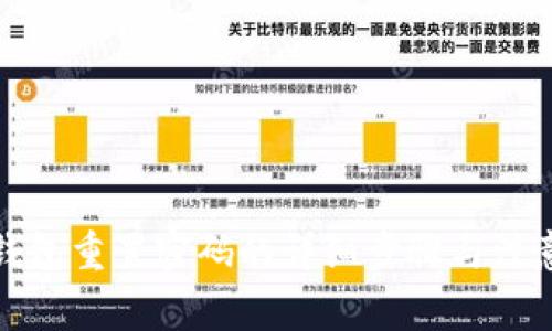 小狐钱包重置密码的详细步骤与注意事项