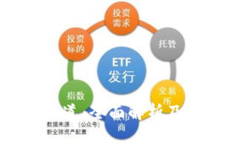 小狐钱包通道：全面解析及其应用前景