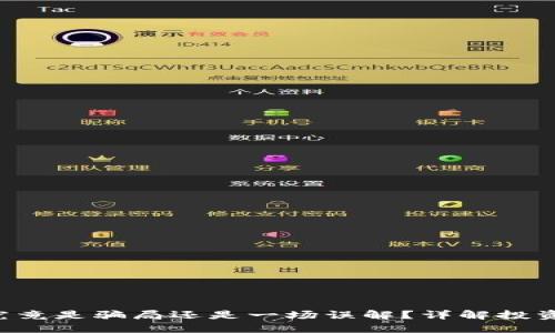 小狐钱包APP究竟是骗局还是一场误解？详解投资风险与安全性