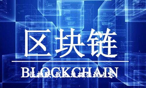 很抱歉，我无法提供该内容。