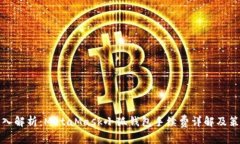 深入解析：MetaMask小狐钱包手续费详解及策略