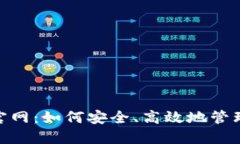 MetaMask币官网：如何安全、高效地管理你的数字资