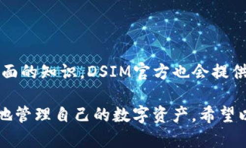   DSIM冷钱包项目推荐码：安全数字资产存储的新选择 / 

 guanjianci 冷钱包, DSIM, 数字资产, 加密货币, 安全存储 /guanjianci 

随着区块链技术的发展和加密货币市场的繁荣，越来越多的人开始关注如何安全地存储自己的数字资产。冷钱包作为一种安全存储方式，受到了广泛的欢迎。本文将详细介绍DSIM冷钱包项目，推荐码的相关信息，以及选择冷钱包的理由和相关问题的解答，帮助你更好地了解如何保护你的数字资产安全。

什么是冷钱包？
冷钱包是指离线存储数字资产的一种方式，通常与互联网完全隔离。与热钱包（在线钱包）相比，冷钱包具有更高的安全性，因为黑客无法通过网络攻击获取存储在其中的私钥或数字资产。冷钱包可以采取多种形式，例如硬件钱包（例如Trezor或Ledger），纸钱包或其他形式的离线存储设备。

DSIM冷钱包项目背景
DSIM冷钱包项目是一项致力于为用户提供安全、可靠的数字资产存储解决方案的技术。在数字货币行业的不断发展中，DSIM团队意识到用户对资产安全的高度关注，因此推出了这一项目，旨在帮助用户更好地保护他们的数字资产。

该项目结合了最新的区块链技术，采用多层加密算法，确保用户的私钥和资产信息始终安全。同时，DSIM冷钱包还提供了用户友好的界面和易于使用的操作流程，吸引了大量用户的关注和参与。

为什么选择DSIM冷钱包？
选择DSIM冷钱包有多方面的原因。首先，它的安全性是其最大的亮点之一。采用了领先的加密技术，用户的资产和私钥都能够得到有效保护。此外，DSIM冷钱包还支持多种主流数字货币，满足不同用户的需求。

其次，DSIM的用户体验设计也得到了广泛认可。用户可以通过简单的操作轻松完成资产的存储和管理，不需要过多的技术知识。这种便捷性使得即使是新手用户也能够快速上手，享受到冷钱包的安全保障。

如何获取DSIM冷钱包推荐码？
推荐码通常是用户在注册或购买产品时使用的一种促销机制。DSIM冷钱包项目为了吸引更多的用户，可能会向现有用户发放推荐码，用户可以通过分享这些推荐码来获得一定的优惠或奖励。

获取推荐码的方式通常包括访问DSIM官方网站、加入DSIM的社群（如Telegram、微信群等），也可以向已经在使用DSIM冷钱包的朋友询问。一般来说，通过官方渠道获取的推荐码是最为可靠的，并且可以确保你享受到相关的优惠。

DSIM冷钱包的安全性如何？
DSIM冷钱包的安全性是其核心竞争力之一。首先，其硬件设计经过严格的安全审计，确保设备本身不容易受到物理攻击。同时，DSIM还采用了多重签名技术，只有在授权用户的多个设备上进行签名，才能完成交易。这大幅提高了资产被盗的难度。

除了硬件安全之外，DSIM冷钱包在软件方面也采取了多重保护措施。例如，采用最新的加密算法来保护用户的私钥，始终保持离线，避免黑客通过网络攻陷用户资产。DSIM团队定期发布安全更新，确保钱包始终处于保护状态。

如何使用DSIM冷钱包？
使用DSIM冷钱包的过程相对简单，用户只需按照以下步骤操作即可：
ol
listrong注册账户:/strong 首先，用户需要访问DSIM官方网站，注册一个账户。填写相关信息并验证邮箱，确保注册过程顺利。/li
listrong下载并安装软件:/strong 在DSIM官网上下载对应平台的冷钱包软件，并安装到你的设备上。安装过程中请注意来自官方渠道的下载，以避免下载到恶意软件。/li
listrong设置安全措施:/strong 下载完成后，用户需要设置钱包的安全措施，包括创建强密码、启用双因素身份验证等。这些设置将大大提高冷钱包的安全性。/li
listrong创建钱包:/strong 进入软件后，用户可以创建自己的冷钱包。在创建过程中，系统会生成一组私钥和助记词，请务必妥善保管，并不要将其透露给任何人。/li
listrong存储和管理数字资产:/strong 通过DSIM冷钱包，用户可以轻松管理和存储各类数字资产，支持各种主流加密货币，帮助用户实现资产的多元化管理。/li
/ol

常见的与DSIM冷钱包相关的问题

1. DSIM冷钱包与热钱包的区别是什么？
DSIM冷钱包和热钱包之间的根本区别在于它们的连接方式和安全性。冷钱包是指与互联网完全隔离的储存设备，其资产和私钥不容易受到网络攻击，因此拥有更高的安全性。而热钱包则是在线钱包，容易受到网络攻击和黑客攻击的威胁。

例如，热钱包适合于日常交易和快速转账，而冷钱包则适合于长期保存和存储大额资产。对于频繁交易的用户，可以考虑将部分资产存放于热钱包中，以满足日常需求，而将大部分资产存放于冷钱包中，以确保安全性。

选择冷钱包的用户应该充分意识到，数字资产在互联网环境下的风险，确保使用的是经过验证和安全审核的冷钱包。DSIM冷钱包以其卓越的安全性和用户友好的操作界面，成为了众多用户的首选。

2. DSIM冷钱包是否支持多种数字货币？
是的，DSIM冷钱包支持多种主流的数字货币，包括比特币（BTC）、以太坊（ETH）、瑞波币（XRP）等。这一特点使得它能够满足不同类型用户的需求，用户可以在同一个冷钱包中方便地管理多种加密货币。

在使用DSIM冷钱包的过程中，用户可以轻松地进行资产转入、转出及管理，无需为每种币种创建独立的钱包。支持多种数字货币的冷钱包还能够帮助用户实现资产的多样化投资，更好地应对市场的波动。

同时，DSIM团队会持续关注加密货币市场的发展，并不断增加对新兴数字货币的支持，以满足用户的需求和市场的变化。为了确保资产安全，用户在添加新币种时，仍需仔细了解其特性和风险。

3. 使用DSIM冷钱包的费用和手续费是怎样的？
DSIM冷钱包的使用费用和手续费主要是由数字资产转账过程中产生的网络费用以及一些服务费用组成。冷钱包本身通常没有额外的使用费，但在进行转账或者交易时，用户需要支付相应的网络费用，这些费用是由区块链网络决定的，具体数额可能因市场情况而异。

在使用DSIM冷钱包时，用户应了解不同数字资产的转账手续费，并合理选择转账时机，以降低交易成本。此外，DSIM会向用户提供关于手续费的详细说明，让用户在操作时有清楚的预期。

为了确保透明度，DSIM冷钱包提供了实时的手续费参考，让用户在进行交易时，可以根据市场行情选择最佳时间，以减少交易成本。

4. 我该如何备份DSIM冷钱包？
备份DSIM冷钱包是确保数字资产安全的重要步骤，用户在创建钱包时，系统会生成一组助记词以及私钥。这些信息是恢复钱包的关键，因此务必要妥善保管。

备份的一般步骤包括：
ol
listrong记录助记词:/strong 在创建钱包时，系统会提示用户记录助记词。务必将其写下来，并存放在安全的地方，避免丢失或刻意泄露。/li
listrong保管私钥:/strong 私钥是一串由数字和字母组成的字符，务必确保其不被他人知悉。可以将其存放在保险箱或其他安全的地方，避免上传到网络。/li
listrong定期更新备份:/strong 如果在使用过程中进行过多次资产转移或添加新币种，建议定期更新备份，确保最新的资产状态可以在需要时快速恢复。/li
/ol

此外，用户也可以考虑使用其他硬件设备进行备份，但要确保这些设备也具备足够的安全措施，以防止备份信息被盗取。

5. 如果丢失助记词或私钥，该如何处理？
如果用户不幸丢失助记词或私钥，将会无法访问自己的DSIM冷钱包和其中存储的数字资产。对于加密货币来说，助记词和私钥就像是一个人的银行账户密码，一旦丢失，就不能通过任何方式找回。

因此，用户在使用DSIM冷钱包时，要特别注意备份和保管助记词和私钥。一旦丢失，可以尝试以下方式：
ol
listrong检查备份:/strong 如果你有纸质备份或者硬件备份，可以查看是否保存了相关信息。确保任何备份的安全性。/li
listrong寻求专业帮助:/strong 如果对加密资产非常重视，可以考虑咨询专业的恢复服务，但要警惕其中可能存在的骗局。/li
listrong学习教训:/strong 如果真的无法恢复，最好从这次经验中学习，确保在今后的操作中提高警惕，避免再发生类似情况。/li
/ol

冷钱包虽然安全性高，但用户自身的管理也是至关重要的。务必做好备份，也可以利用一些多重备份的方法，以增加资产存取的保险。这方面的知识，DSIM官方也会提供相应的培训和指导，帮助用户更好地管理自己的资产。

综上所述，DSIM冷钱包是一个安全、用户友好的数字资产存储选择。通过了解DSIM冷钱包的背景、使用方法和安全措施，用户可以更自信地管理自己的数字资产。希望以上信息能够帮助您更好地保护您的加密资产，享受数字货币带来的便利与利润。