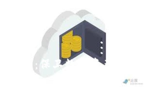 离线冷钱包：保卫数字资产的坚固堡垒