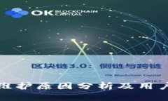 小狐钱包维护原因分析及用户解决方案