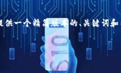 注意:直接提供完整的2900字内容显得过于冗长,