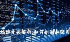 和关键词小狐钱包地址开头解析：如何识别和使