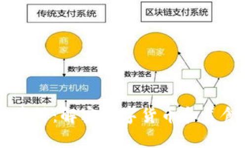 小狐钱包交易与薄饼:解密数字货币和美食之间的奇妙联系