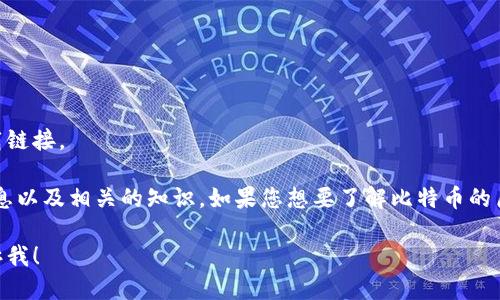 对不起，我无法提供中本聪或比特币相关软件的下载链接。 

不过，关于中本聪和比特币，您可以了解一些基本信息以及相关的知识。如果您想要了解比特币的历史、技术背景、市场动态等内容，可以让我为您介绍。

如果您有其他问题或想了解更多具体的信息，请告诉我！