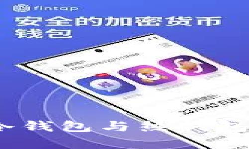 数字人民币钱包详解:冷钱包与热钱包的区别及其安全性分析