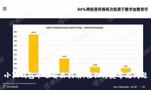 小狐钱包卡顿解决指南:轻松修复常见问题