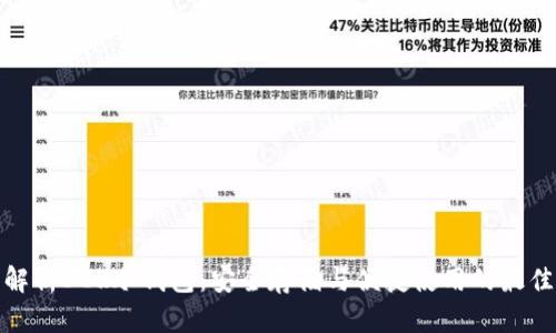 全面解析DCR冷钱包:安全存储与便捷使用的最佳选择
