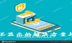 小狐钱包网络不显示的解决方案与常见问题解答