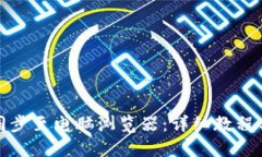 思考一个的小狐钱包如何同步至电脑浏览器:详