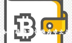 小狐钱包如何将语言切换为中文的详细指南