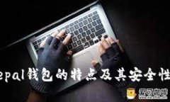 Safepal钱包的特点及其安全性分析