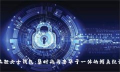 金狐狸女士钱包：集时尚与奢华于一体的鳄鱼纹