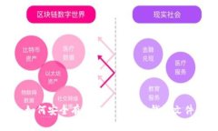 如何安全有效地删除小狐钱包文件