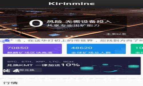 思考一个的优质

如何安全打开小狐钱包网址？详细指导与常见问题解析