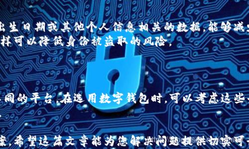 
如何解决“小狐钱包没有用户名”问题: 完全指南

关键词
小狐钱包, 用户名问题, 钱包安全, 帐号恢复, 数字货币/guanjianci

小狐钱包作为一款流行的数字货币钱包，受到许多用户的喜爱。然而，许多用户在使用过程中会遇到一些问题，其中一个比较常见的问题就是“小狐钱包没有用户名，该怎么办？”虽然这个问题听起来比较简单，但实际上可能涉及多个方面，包括安全性、用户数据恢复等。在这篇文章中，我将详细介绍如何解决这个问题，并为您提供一个全面的解决方案。

1. 首先，了解小狐钱包的基本功能
在讨论如何解决“小狐钱包没有用户名”的问题之前，首先需要了解小狐钱包的基本功能。小狐钱包是一款安全、便捷的数字货币钱包，主要用于存储、接收和发送数字货币。同时，它还提供了丰富的功能，例如实时价格监控、交易历史记录、资产管理等。用户可以通过简单的操作便捷地管理自己的数字资产。

2. 常见原因分析
当用户发现自己在使用小狐钱包时没有用户名，可能是由于以下几个原因：
ul
    listrong新用户注册时未设置用户名：/strong部分用户在注册时可能忽略了设置用户名的步骤。/li
    listrong数据丢失或帐户异常：/strong如果您的手机遭遇故障或应用程序崩溃，可能导致您的用户名信息丢失。/li
    listrong安全原因：/strong有时钱包可能会出于安全原因暂时限制访问某些功能，包括用户名的显示。/li
/ul

3. 解决方案概述
针对上述分析的原因，以下是一些可能的解决方案：
ul
    listrong重新登录：/strong尝试退出小狐钱包账号，然后重新登录，看看用户名是否能恢复。/li
    listrong查看设置：/strong在应用程序的设置中检查是否可以找到或恢复用户名的信息。/li
    listrong联系客服：/strong如果以上步骤未能解决问题，建议联系小狐钱包的客服团队以获取进一步的支持。/li
/ul

4. 相关问题一：未注册用户名如何影响使用
未注册用户名会对小狐钱包的使用产生一定的影响，尤其是在进行交易或体验其他功能时。首先，用户名通常用于识别用户身份，便于钱包提供个性化服务。没有用户名可能导致无法访问某些功能，比如交易历史记录查看、收款请求等。
此外，使用没有用户名的账户可能让其他用户在发送资金时感到困惑，因为他们无法精确定位到您的钱包账户。相反，拥有一个唯一的用户名可以增强交易的透明度和可靠性。
实际上，数字货币的安全性与用户的身份信息密切相关，因此，为了提升小狐钱包的使用体验，建议尽早解决用户名缺失的问题。

5. 相关问题二：如何恢复小狐钱包账户信息
如果您发现自己在小狐钱包中缺失了用户名，账户信息的恢复将是一个关键步骤。首先，确保您可以访问关联的电子邮件或电话，以接收密码重设或身份验证的信息，很多数字钱包应用在安全方面都有这样的机制。
您可以通过小狐钱包的官方支持渠道寻求帮助，通常在应用的“帮助”或“支持”标签下能找到相应的联系方式。准备好相关的个人信息，例如注册邮箱、购买的数字资产信息等，以便客服能够核实您的身份。
一旦您完成身份验证，客服团队通常会提供明确的步骤来恢复您的账户信息，以便逐步指导用户解决其账户问题。

6. 相关问题三：小狐钱包的安全性如何保证
小狐钱包作为一款数字货币钱包，安全性是其用户最关心的问题之一。一般来说，小狐钱包会采取多种安全措施来保护用户的资产。首先，钱包会采用加密技术，确保用户数据和交易信息的安全。
另外，小狐钱包可能采用双重认证、密码保护等手段来增强账户的安全性。当用户试图登录或进行交易时，系统会通过短信或邮箱发送验证码，以确认用户身份，从而避免未经授权的访问。
此外，小狐钱包的服务器会定期进行安全审计和数据备份，确保用户的资产能够得到最大限度的保护。总之，用户在使用小狐钱包时，需定期检查账户安全设置，增加安全保障措施。

7. 相关问题四：如何设置一个安全的用户名
设置用户名时，用户应该考虑其安全性和独特性。选择一个容易记忆但又不容易被他人猜到的用户名是非常重要的。一般来说，避免使用与您真实姓名、出生日期或其他个人信息相关的数据，能够减少账户被攻击的风险。
此外，用户名应该是独一无二的，尽量使用字母和数字的组合，以提升复杂性。还需要注意的是，不要轻易与他人分享自己的用户名和相关的账户信息，这样可以降低身份被盗取的风险。
在您成功设置了用户名之后，记得在密码管理工具中保存这些信息，以防遗忘。

8. 相关问题五：其他钱包提供的类似功能
在讨论小狐钱包的同时，还可以参考其他流行的钱包，比如Coinbase、Binance Wallet等，这些钱包也具有类似功能，用户在管理数字资产时可以选择不同的平台。在选用数字钱包时，可以考虑这些平台提供的服务和安全策略。
无论是小狐钱包还是其他钱包，在进行数字资产管理时，都需要用户了解钱包的使用方式和潜在风险，确保自己能够安全有效地使用数字货币进行交易。

总之，若你在使用小狐钱包时遇到没有用户名的问题，不必慌张，只需根据上述步骤仔细操作，并结合钱包的安全性及恢复机制，通常能迅速找到解决方案。希望这篇文章能为您解决问题提供切实可行的帮助。