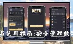 Ownbit软件下载与使用指南:安全管理数字资产的