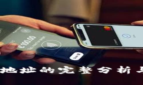 CORE合约地址的完整分析与应用解析