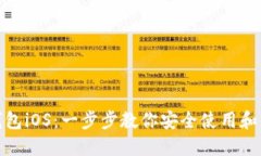 Metamask钱包iOS:一步步教你安全使用和管理加密资
