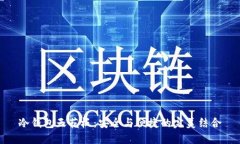 冷钱包天花板:安全与便捷的完美结合