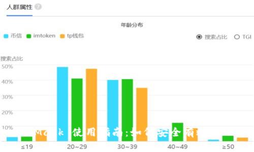 MetaMask 使用指南：如何安全有效地入币?