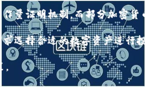 中本聪有多少枚比特币？揭秘比特币创始人的钱包

中本聪, 比特币, 比特币数量, 加密货币, 区块链/guanjianci

中本聪，这个神秘的名字在2008年首次出现在比特币白皮书中，是比特币的创建者。尽管中本聪的真实身份至今仍无人知晓，但他所创造的比特币已经改变了全球的金融格局。然而，围绕中本聪持有的比特币数量，也是一个引发众多讨论的话题。至今为止，中本聪名下的比特币未曾被转移，根据一些估算，中本聪可能持有约100万个比特币，价值数十亿美元。

在接下来的文章中，我们将深入探讨中本聪持有比特币的数量、他的身份争议、比特币的历史、以及其对全球经济的影响。同时，我们也将解答一些相关的问题，以帮助读者更好地了解这一领域。

1. 中本聪名下的比特币数量的估算
根据比特币的创始区块（创世区块）以及早期挖矿的记录，大部分分析师认为中本聪大约挖掘了100万个比特币。这些比特币一直存放在未被动过的地址中，至今未被转移或使用。这意味着中本聪可能控制约整个月流通中的比特币总量的近5%。这数量庞大且未经流通，使得人们猜测中本聪正在保持沉默，避免引发市场波动，或者他的意图还有待观察。

另外，中本聪在比特币初创时期参与了大量的挖矿活动，其中的区块奖励是由50个比特币逐步递减的。第一阶段的50个比特币奖励意味着，如果他早期参与挖掘，那数量确实是庞大的。尽管这些比特币从未被动用，但如今的价值已经让这些“沉睡的”资产成为了一个极具吸引力的话题。

2. 中本聪的真实身份争议
中本聪的真实身份至今仍是一个谜。随着比特币的暴涨，越来越多的人开始围绕这一名字展开研究与猜测。有些人认为中本聪可能是某个开发团队，而另一些人则认为他可能是一个天才程序员或学术界的专家。

其中一位著名的怀疑者是计算机科学家尼克·萨博。萨博在2014年被指认为中本聪，但他否认了这一指控，表示他并不是比特币的创造者。类似的情况还发生在其他众多有声望的人物中，比如亿万富翁埃隆·马斯克、拉里·佩奇等。

这种对中本聪身份的争议显示了人们对于这位创始人的极度关注，同时也引发了对比特币背后哲学的思考——去中心化与匿名性。中本聪以此展现了金融体系未来的可能性，但与此同时，也为其身份成谜提供了基础。

3. 比特币的历史与发展
比特币的历史可以追溯到2008年，当时中本聪发布了名为《比特币：一种点对点的电子现金系统》的白皮书，扫清了加密货币发展的道路。真正的比特币网络于2009年1月3日正式上线，产生了第一个区块，即创世区块。

最初，比特币的应用范围非常有限。人们主要在网络论坛上讨论其潜力，并试图用比特币进行少量的交易。比如，2010年，一位程序员通过10,000比特币购买了两块披萨，这一交易被视为比特币历史上第一笔真实交易。

随着时间的推移，比特币逐渐被更多商家接受，价格也经历了剧烈的波动。2013年，价格达到了1000美元的心理门槛，而2017年则飞速增长至近2万美元。这一疯狂的上涨引发了广泛关注，使得全球对比特币的理解开始升温。

随之而来的是市场的泡沫与崩溃，投资者与监管机构皆感受到了比特币的潜力与风险。进入2020年代后，比特币越发成为机构投资者青睐的资产，诸如特斯拉、MicroStrategy等大型企业纷纷选择将比特币作为资产配置的一部分，进一步推动了其价格的上涨。

4. 中本聪持有的比特币如何影响市场
中本聪持有的比特币数量，尤其是约100万个未被转移的比特币，是市场上最为显著的因素之一。这一数量在比特币市场中的影响力不容小觑。假设中本聪何时选择出售他的比特币，可能会引起市场巨大的波动甚至崩溃，投资者们对此无不心生忌惮。

另一个影响因素是中本聪的身份。在许多人认为中本聪如果保持沉默，就是在维护比特币的稳健性，而一旦他出现或者选择出售其比特币，这对市场会造成巨大的心理影响。从根本上而言，中本聪的身份和他的比特币有着无法分割的联系，后者的存在助推了数字货币的去中心化理念。

5. 未来的比特币将如何发展？
比特币作为市场的开创者，未来的发展前景备受关注。随着技术的不断进步以及金融体系的不断革新，比特币的潜力仍然未被完全挖掘。许多人认为，随着比特币被越来越多的国家和组织接受，其价值将持续上涨。

但与此同时，市场波动、监管政策、技术革新等因素都可能影响比特币的未来发展。例如，在一些国家中，比特币的合法性依旧存疑，政府监管政策可能会对市场造成扰动。

总之，中本聪以及他所创造的比特币是一个耐人寻味的领域。在解开中本聪的谜团、了解比特币的价值及其未来潜力的同时，我们也要注意其中存在的风险与挑战。

可能相关的问题
ul
li中本聪是谁？/li
li比特币的未来发展方向是什么？/li
li中本聪如何影响比特币的价格？/li
li比特币的挖矿机制是什么？/li
li比特币和其他加密货币的区别是什么？/li
/ul

1. 中本聪是谁？
中本聪（Satoshi Nakamoto）是比特币的创造者，其身份至今未被揭晓。关于中本聪的身份，曾有多种猜测，包括计算机科学家、密码学家、以及某个团队等。

中本聪于2008年首次发布了比特币白皮书，概述了比特币的原理和运作模式。在2009年，比特币网络正式启动，随着第一个区块的创建，一个新的数字货币时代由此开启。

中本聪的消失令其身份更加神秘，他在2010年后逐渐停止与社区的联系，具体原因至今不明。有人推测中本聪可能希望保护自己的隐私，不想被卷入法律或经济的纠纷中。此外，选择匿名也契合比特币的去中心化理念，强调用户和网络的自主性。

2. 比特币的未来发展方向是什么？
比特币的未来取决于多种因素，包括技术进步、用户接受度、以及各国的监管政策。许多专家认为，随着人们对加密货币的理解加深，比特币将逐步在金融体系中发挥越来越重要的作用。

未来，比特币可能会作为一种合法的支付方式被更多国家接受，甚至作为保存价值的工具。比特币的有限供给特性以及其与法币的价值差异，使得越来越多的投资者将其视为通货膨胀的对冲工具。

在技术层面，解决比特币网络的扩展性问题也是下一步的重要任务。随着更多交易的发生，比特币网络的拥堵将影响交易速度和费用，寻找和实施更高效的解决方案将是未来发展的关键。

3. 中本聪如何影响比特币的价格？
中本聪的存在及其所持有的比特币数量，对于市场价格的波动具有深远影响。如前所述，中本聪名下的约100万个比特币未曾被动用，这一“沉睡的”比特币使得市场参与者对其交易和流动性产生不同的预期。

一旦中本聪选择出售其比特币，可能会引发市场的剧烈波动。过去一段时间，投资者们通常关注中本聪的去向与动态，这表明市场对其行为的敏感性。更深层次而言，市场对中本聪的信任也反映出比特币的价值与投资者心理之间的强烈关联。

4. 比特币的挖矿机制是什么？
比特币的挖矿机制是一种通过计算机解决复杂数学问题来验证交易并生成新比特币的过程。这个过程被称为“工作量证明”（Proof of Work），每成功验证一个区块，矿工会获得新生成的比特币作为奖励。

比特币的挖矿过程是去中心化的，不同的矿工在网络中竞争，谁先找到符合条件的区块就可以将其添加到区块链上。随着网络的增长，挖矿难度也相应增加，使得所需的计算能力和能源消耗急剧上升。

比特币的挖矿奖励会随着时间而递减，最初为50比特币，经过多次半减期（halving）后，现在已经降低至6.25比特币。这个机制不仅确保了比特币的稀缺性，还能调控市场的流通量。

5. 比特币和其他加密货币的区别是什么？
比特币是第一种加密货币，也是市值最大的加密资产，其它加密货币（如以太坊、瑞波币等）通常被称为“山寨币”。比特币与其他加密货币的主要区别在于其定位、技术架构及共识机制。

比特币定位为数字黄金，主要用于价值储存和转移，而其他加密货币的用途各不相同，例如以太坊用于智能合约，瑞波币则用于跨境支付等。在技术上，比特币使用工作量证明机制，而部分加密货币则采用权益证明（Proof of Stake）等新型机制。

相较于其它加密货币，比特币的市场接受度更高，流通性更强，尽管其交易速度较慢，其价值仍在不断攀升。随着加密货币生态系统的发展，投资者需要根据自身的需求选择合适的数字资产进行投资。

总结而言，中本聪的比特币持有量及其对市场的潜在影响，仍是一个引人关注的话题。随着对比特币及其生态的深入了解，公众和投资者们将能够做出更明智的决策。