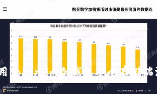 如何利用Token.im冷钱包安全存储瑞波(XRP)