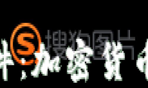
深入探索MetaMask小狐插件：加密货币钱包与去中心化应用的桥梁