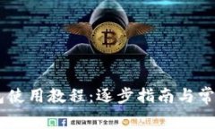 Ledger钱包使用教程:逐步指南与常见问题解答