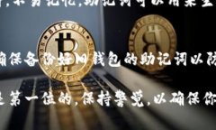 如何安全地导入MetaMask助记词:详细步骤与注意事