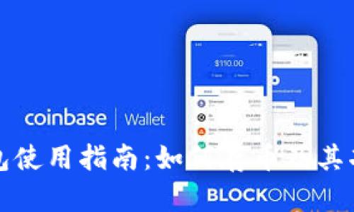 小狐钱包使用指南：如何存币及其功能解析