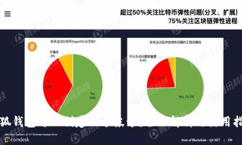 小狐钱包可以创建几个帐号？全面解析与使用指南