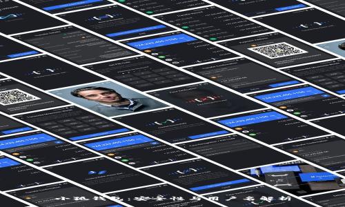 小狐钱包：安全性与用户名解析